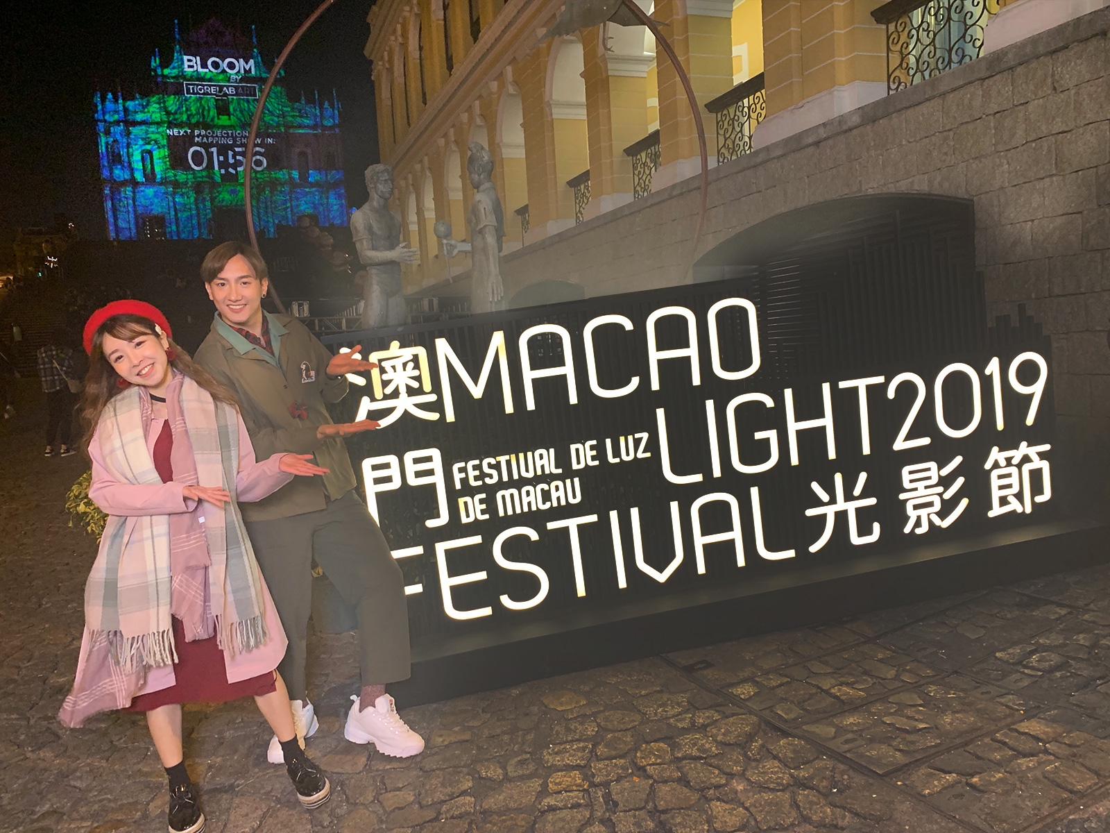 澳門光影節 2019 - 光雕表演